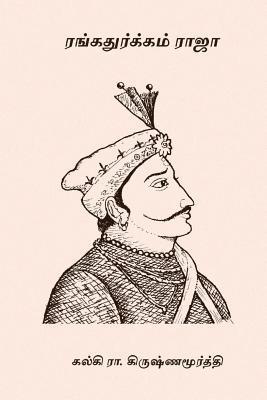 Kalki R. Krishnamurthy - Rangadurgam Raja, Häftad. Tillgänglighet: Lägg i varukorg