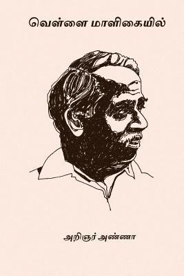 C. N. Annadurai - Vellai Maligaiyil, Häftad. Tillgänglighet: Lägg i varukorg