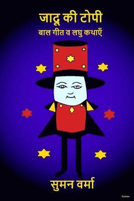 Suman Verma - Jadu KI Topi: Hindi Poems and Stories for Children, Häftad. Tillgänglighet: Lägg i varukorg
