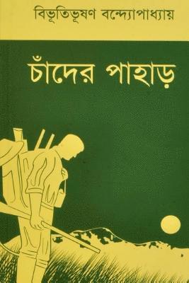 Bibhutibhushan Bandyopadhyay - Chander Pahar ( Bengali Edition ), Häftad. Tillgänglighet: Lägg i varukorg