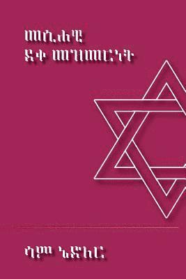 Sam Nadler - Messianic Discipleship (Amharic), Häftad. Tillgänglighet: Lägg i varukorg