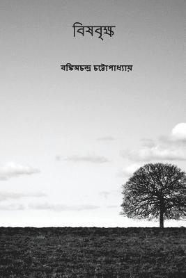 Bankim Chandra Chattopadhyay - Vishabriksha ( Bengali Edition ), Häftad. Tillgänglighet: Lägg i varukorg