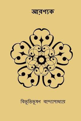 Bibhutibhushan Bandopadhyay - Aranyak ( Bengali Edition ), Häftad