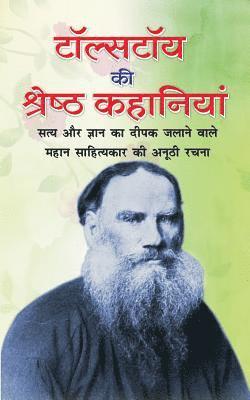 Leo Tolstoy, Munshi Premchand - Tolstoy KI Sresth Kahaniyan, Häftad. Tillgänglighet: Lägg i varukorg