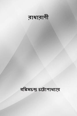 Bankim Chandra Chatterjee - Radharani ( Bengali Edition ), Häftad. Tillgänglighet: Lägg i varukorg