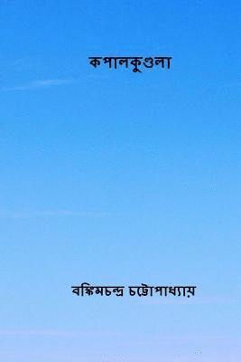 Bankim Chandra Chatterjee - Kapalkundala ( Bengali Edition ), Häftad. Tillgänglighet: Lägg i varukorg