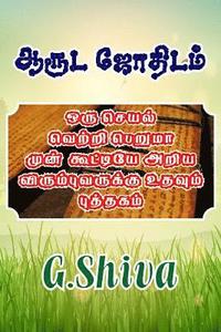 Aaruda Jothidam: This Book Helps to Them, Who Want to Know an Advance Will an Action Succeed or Not ?