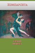 Komparsita: Russian Edition