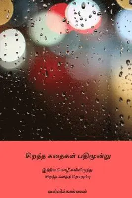 Vallikannan - Sirantha Kathaigal Pathimoondru, Häftad. Tillgänglighet: Lägg i varukorg