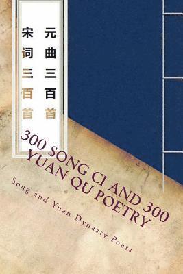 Shi Su - 300 Song CI and 300 Yuan Qu Poetry, Häftad
