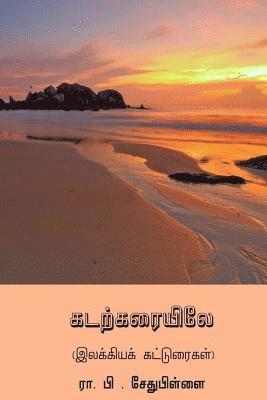R. P. Sethu Pillai - Kadarkaraiyile, Häftad. Tillgänglighet: Lägg i varukorg