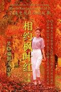 When the Maple Leaves Are Red (Ed. 2): Story of the 24-Episode TV Drama Series