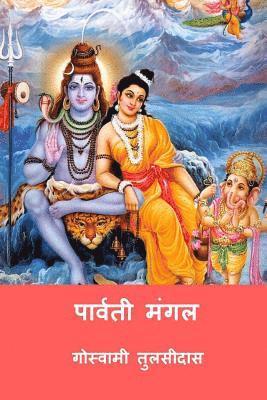 Goswami Tulsidas - Parvati Mangal ( Hindi Edition ), Häftad. Tillgänglighet: Lägg i varukorg