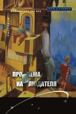 Pavel Amnuel Phd, Vladimir Yatsenko - Problem of Observer, Häftad. Tillgänglighet: Lägg i varukorg