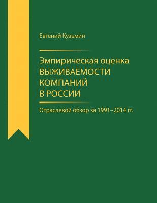 Evgeny Kuzmin - Empirical Estimator of Corporate Survival Rate in Russia: Branch-Wise Survey for 1991-2014, Häftad