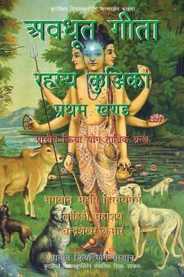 Bhagwan Maharishi Hiranyagarbha, Lahiri Mahasaya - Avadhuta Gita Rahasya Kunjika: Pratham Khand: Pranchin Kriya Yog Tantrik Granth, Häftad. Tillgänglighet: Lägg i varukorg
