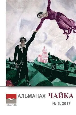 Irina Chaykovskaya - Almanac Chayka 6 2017, Häftad. Tillgänglighet: Lägg i varukorg