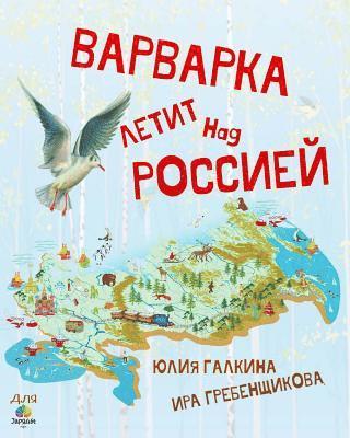 Yulia Galkina - Varvarka Flies Over Russia, Häftad. Tillgänglighet: Lägg i varukorg