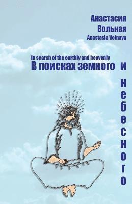 Anastasia Volnaya - In Search of the Earthly and Heavenly, Häftad