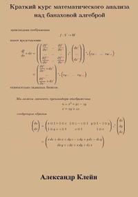 Crash Course in Calculus over Banach Algebra (Russian Edition)