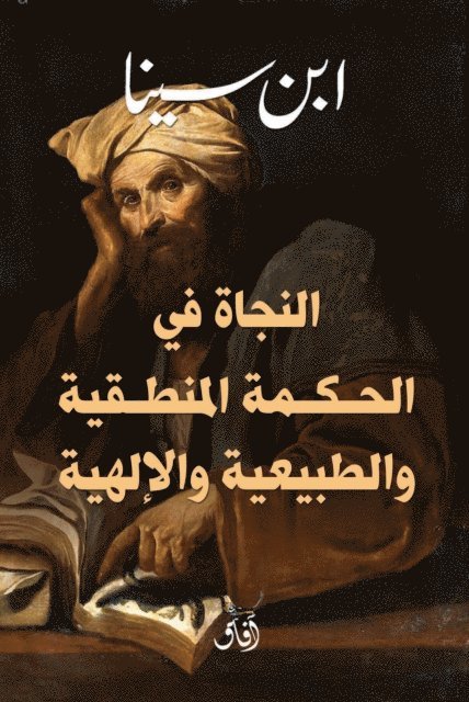 Avicenna - Salvation lies in logical, natural, and divine wisdom, E-bok