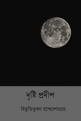 Bibhutibhushan Bandyopadhyay - Dristi Pradeep ( Bengali Edition ), Häftad. Tillgänglighet: Lägg i varukorg