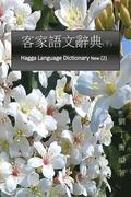 Dictionary Hagga Language (2) New