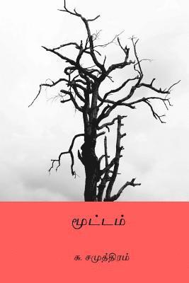 Su Samuthiram - Mootam ( Tamil Edition ), Häftad. Tillgänglighet: Lägg i varukorg