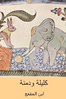 Ibn Al-Muqaffa - Kalila Wa-Dimna ( Arabic Edition ), Häftad. Tillgänglighet: Lägg i varukorg