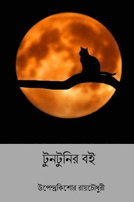 Upendrakishore Ray Chowdhury - Tuntunir Boi ( Bengali Edition ), Häftad