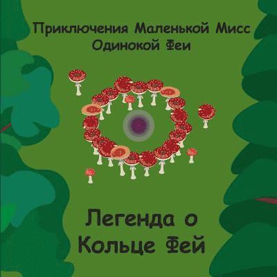 Richard Andersen - Fairy Ring Legends - Russian, Häftad. Tillgänglighet: Lägg i varukorg
