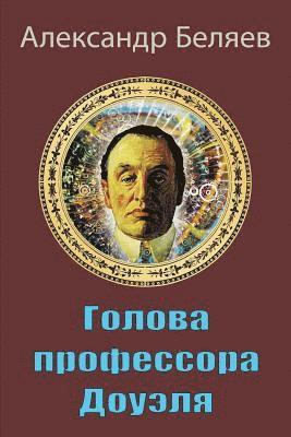 Alexander Belyaev - Golova Professora Doujelja, Häftad