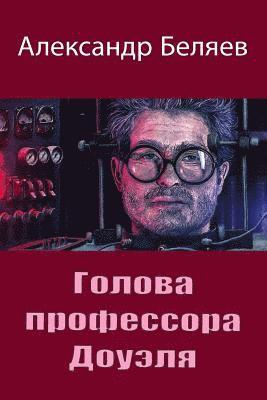 Alexander Belyaev - Golova Professora Doujelja, Häftad