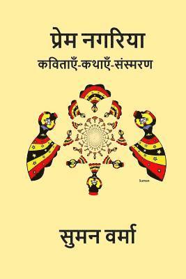 Suman Verma - Prem Nagariya: Hindi Poems, Memoirs and Stories, Häftad. Tillgänglighet: Lägg i varukorg