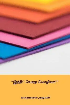 Maraimalai Adigal - Hindi Pothu Mozhiya?, Häftad. Tillgänglighet: Lägg i varukorg