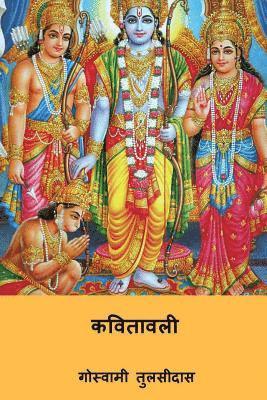 Goswami Tulsidas - Kavitavali ( Hindi Edition ), Häftad. Tillgänglighet: Lägg i varukorg