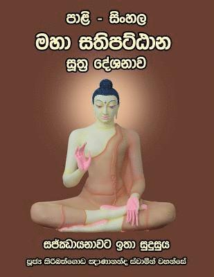 Ven Kiribathgoda Gnanananda Thero - Pali - Sinhala Maha Sathipatthana Sutta [large Size], Häftad. Tillgänglighet: Lägg i varukorg