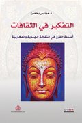 Thinking about cultures Questions about the difference in Indian and Maghreb culture