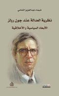 John Rawls''s theory of justice: political and moral dimensions