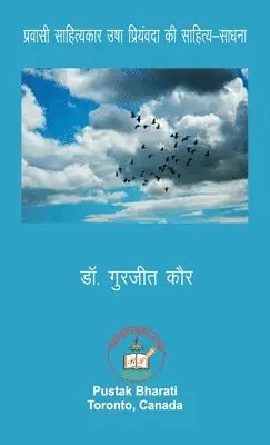Gurjeet Kaur, Ratnakar Narale - प्रवासी साहित्यकार उषा प्रियंवदा की साहित, Inbunden. Tillgänglighet: Lägg i varukorg