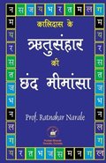&#2325;&#2366;&#2354;&#2367;&#2342;&#2366;&#2360; &#2325;&#2375; &#2315;&#2340;&#2369;&#2360;&#2306;&#2361;&#2366;&#2352; &#2325;&#2368; &#2331;&#2306;&#2342;