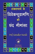 &#2358;&#2306;&#2325;&#2352;&#2366;&#2330;&#2366;&#2352;&#2381;&#2351; &#2325;&#2375; &#2357;&#2367;&#2357;&#2375;&#2325;&#2330;&#2370;&#2337;&#2366;&#2350;&#2339;&#2368; &#2325;&#2368;