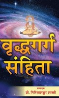 &#2357;&#2371;&#2342;&#2381;&#2343;&#2327;&#2352;&#2381;&#2327; &#2360;&#2306;&#2361;&#2367;&#2340;&#2366;