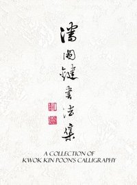 A Collection of Kwok Kin Poon's Calligraphy