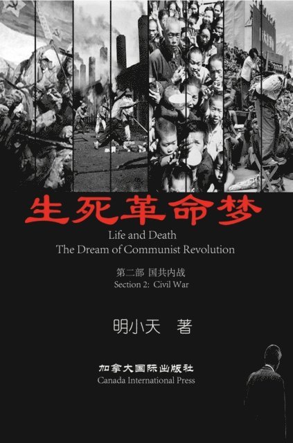 Xiaotian Min - 生死革命梦(第二部), E-bok