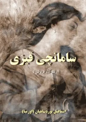 Esmail Yourshahian - سامانچی قیزی, Häftad. Tillgänglighet: Lägg i varukorg