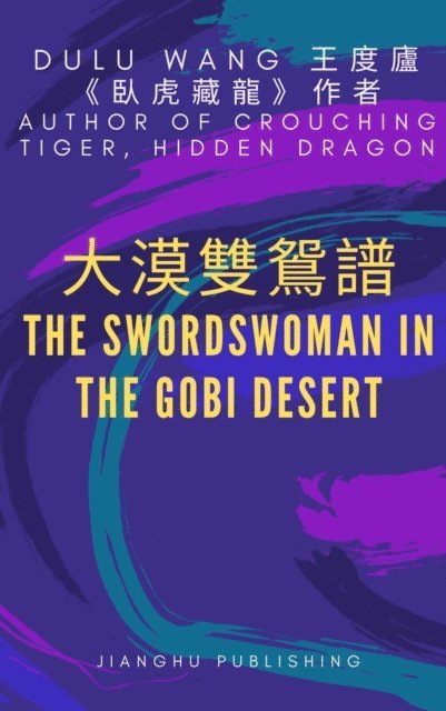 HONG WANG, DULU WANG - 大漠雙鴛譜, E-bok