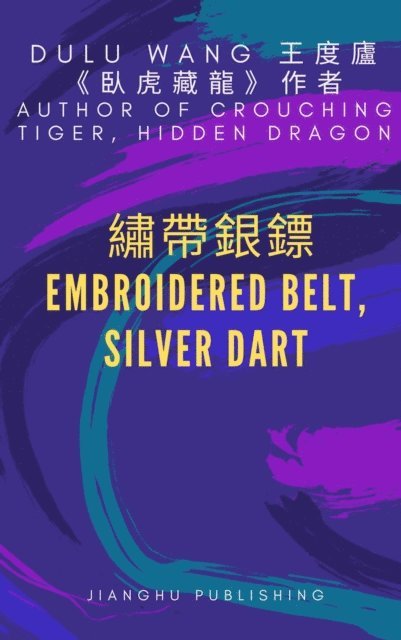 Hong Wang, DULU WANG - 繡帶銀鏢, E-bok