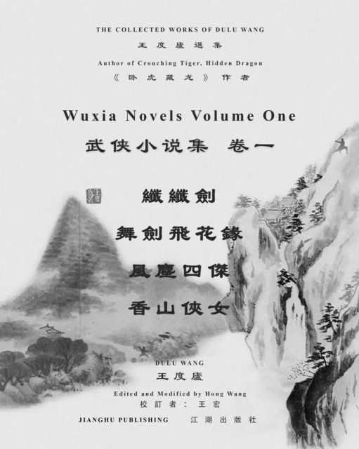 HONG WANG, DULU WANG - 王度廬武俠小說選集 卷一, E-bok