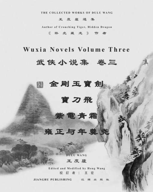 HONG WANG, DULU WANG - 王度廬武俠小說選集 卷三, E-bok